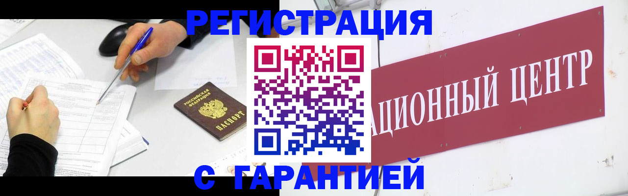 прописка гарантия в Октябрьском