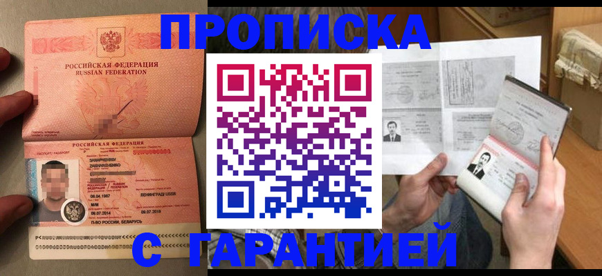 прописка от собственника в Октябрьском